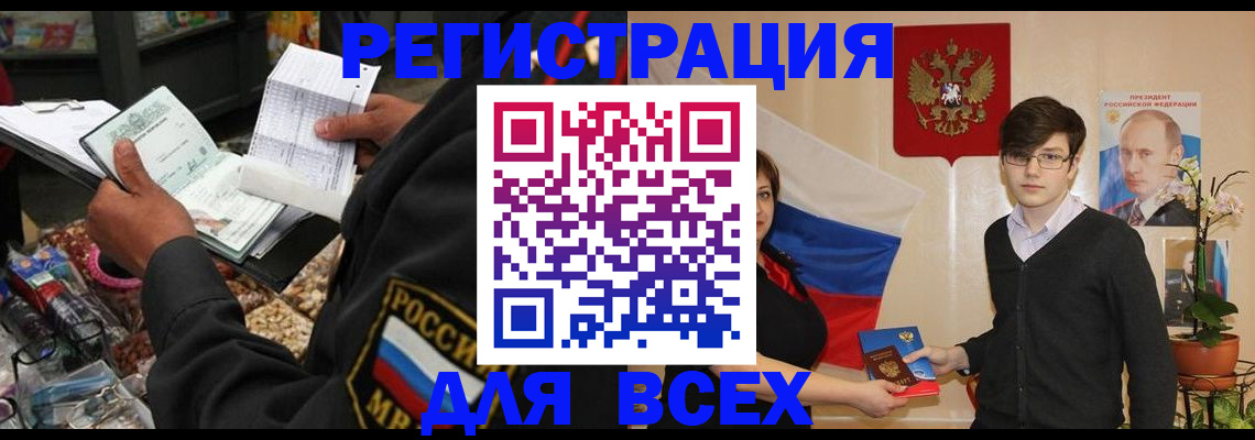 прописка 2025 в Эртили